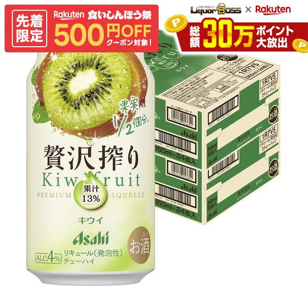 10/10限定P2倍 【最強配送】【送料無料】アサヒ 贅沢搾り キウイ 350ml×2ケース/48本【一部地域送料無料対象外】 syn