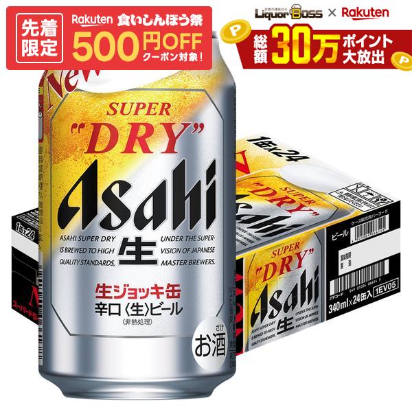 楽天市場】アサヒ スーパードライ 生ジョッキ缶 340ml×24本の通販