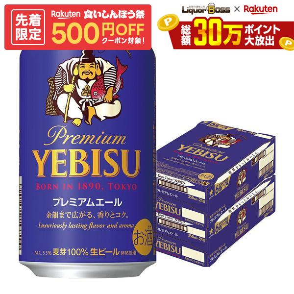 楽天市場】サッポロ ヱビスビール プレミアムエール350ml 48本の通販