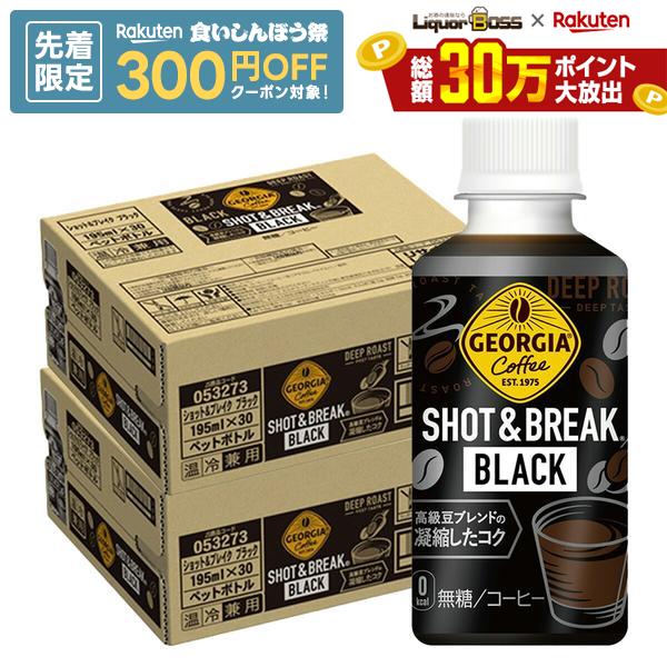 10/4 20:00〜10/8までP4倍 コカ・コーラ ジョージア ショット&ブレイク ブラック 195ml×60本/2ケース