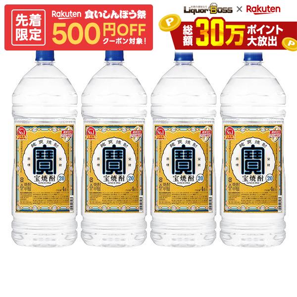 【先着500円OFFクーポン】【最強配送】【送料無料】宝酒造 宝焼酎 20度 ペット 4000ml 4L×1ケース/4本