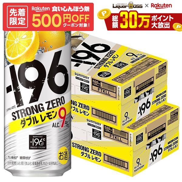 楽天市場】サントリー －196°c ストロングゼロ ダブルレモン 500mlの通販