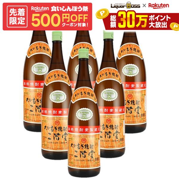 10/4 20:00〜10/8までP2倍 【最強配送】【先着500円OFFクーポン】【送料無料】大分むぎ焼酎 二階堂 麦 25度 1800ml 1.8L×1ケース/6本【一部地域送料無料対象外】