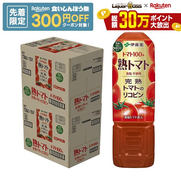 【先着300円OFFクーポン】【最強配送】【送料無料】伊藤園 熟トマト 730ml×2ケース/30本トマトジュース トマト飲料 ITOEN とまと tomato