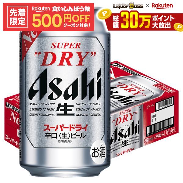 楽天市場】アサヒスーパードライ 350ml 24本 送料無料（ビール・発泡酒
