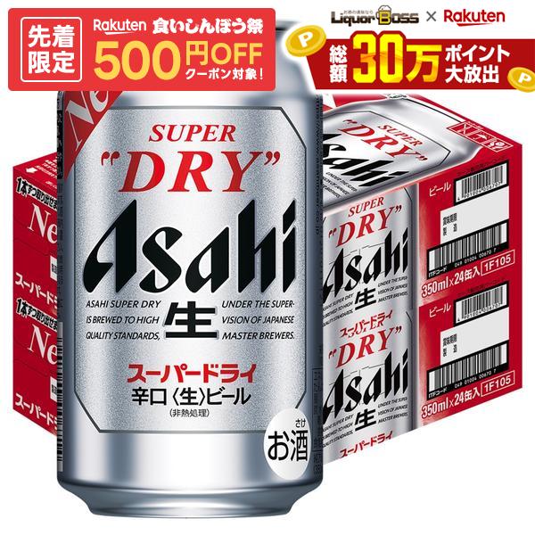 10 4 20:00〜10 8までP3倍 アサヒ スーパードライ 350ml×2…