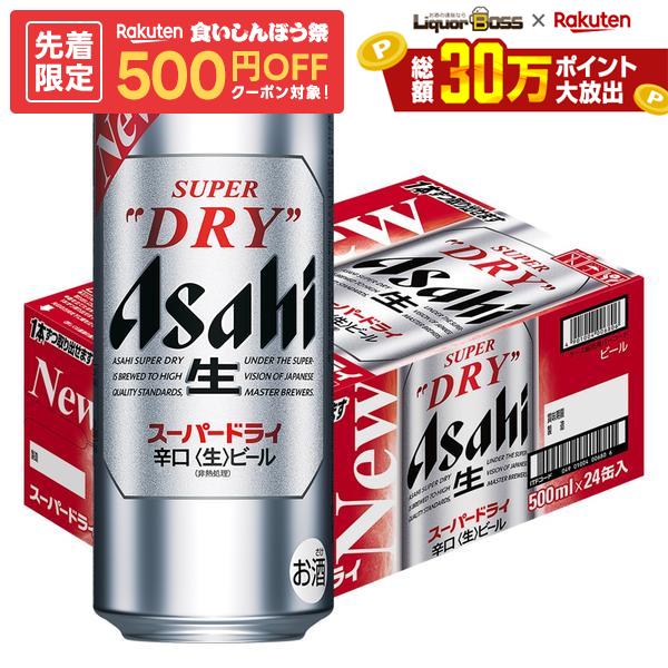 【先着500円OFFクーポン】【最強配送】【送料無料】アサヒ スーパードライ 500ml×2...