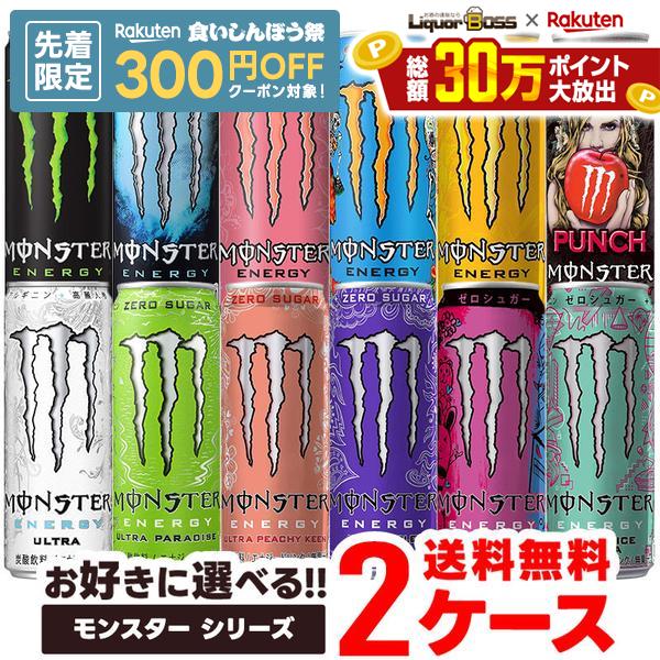 【先着300円OFFクーポン】【送料無料】 選べる アサヒ モンスターエナジー 355ml×2ケース/48本 モンスターエナジー 48本 エナジードリンク アサヒ飲料 よりどり