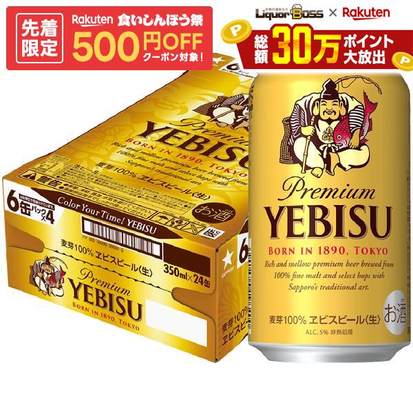 【先着500円OFFクーポン】【最強配送】【送料無料】 サッポロ エビス 350ml×1ケー...