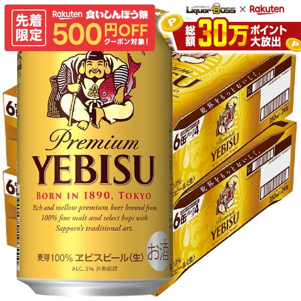 サッポロ エビス 350ml×2ケース/48本 ビール YTR
