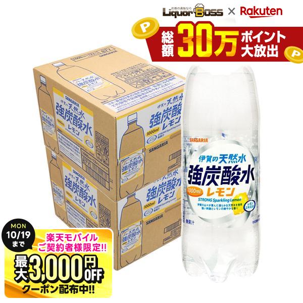 先着最大3000円OFFクーポン 【送料無料】サンガリア 伊賀の天然水 強炭酸水 レモン 1000ml (1L) ×2ケース 24本