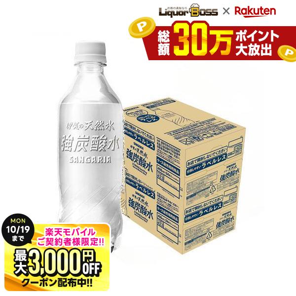 10/10限定P2倍 先着最大3000円OFFクーポン 【最強配送】【送料無料】サンガリア 伊賀の天然水 強炭酸水 ラベルレス 450ml×2ケース/48本炭酸 ペット プレーン 無糖 まとめ買い 割材 国産 ハイボール ウイスキー 焼酎 日本酒 ワイン 梅酒 エコ eco