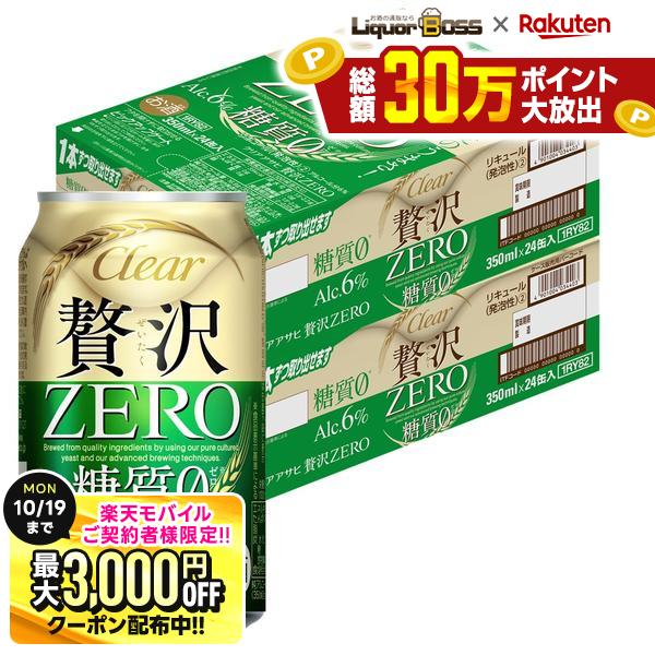 楽天市場】クリアアサヒ贅沢ゼロの通販