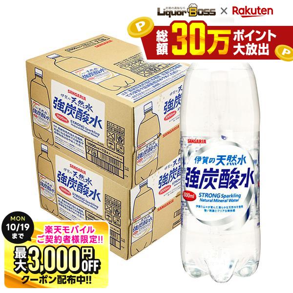 先着最大3000円OFFクーポン 【最強配送】【送料無料】 サンガリア 伊賀の天然水 強炭酸水 1000ml 1L×2ケース 24本炭酸 ペット プレーン 無糖 まとめ買い 割材 国産 ハイボール ウイスキー 焼酎 日本酒 ワイン 梅酒