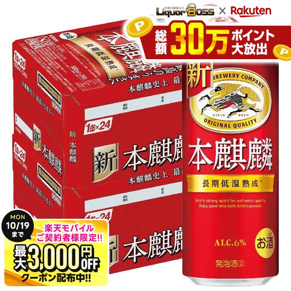 楽天市場】キリン 本麒麟 500ml×24本の通販