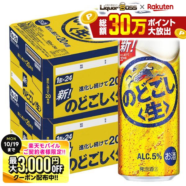 楽天市場】キリンのどごし生 キャンペーンの通販