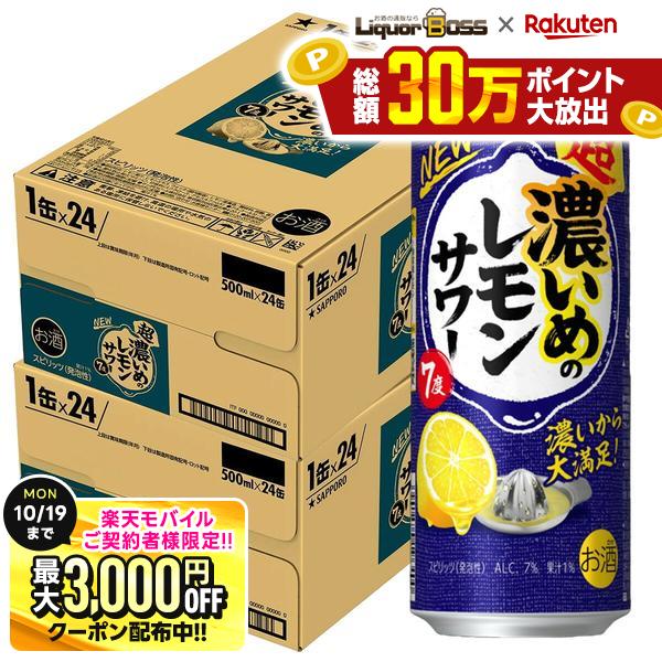 楽天市場】レモンサワー ストロングゼロ 500mlの通販