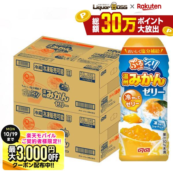 10/10限定P2倍 先着最大3000円OFFクーポン 【送料無料】ダイドー ぷるシャリ 温州みかんゼリー 490ml×2ケース/48本熱中症対策 夏バテ 塩 塩分 夏 運動 スポーツ 体育 観戦 暑さ対策 野外 屋内 現場 仕事 冷たい
