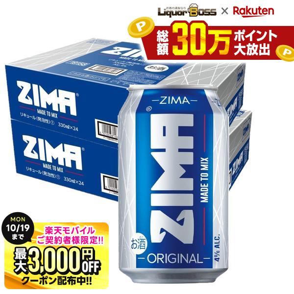 10/10限定P2倍 先着最大3000円OFFクーポン 【送料無料】ZIMA ジーマ 缶 330ml×2ケース/48本【本州(一部地域を除く)は送料無料】