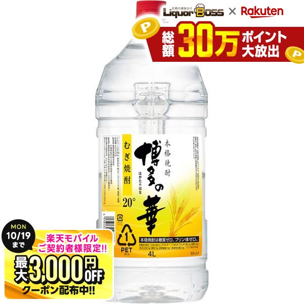 先着最大3000円OFFクーポン 【最強配送】福徳長酒類 博多の華 麦 20度 4000ml 4L 1本【ご注文は4本まで一個口配送可能】 liquor-boss-10023256 リカーBOSS 楽天市場店 パッケージ画像