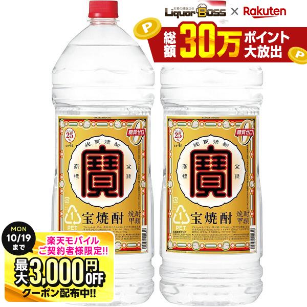 先着最大3000円OFFクーポン 【最強配送】【送料無料】宝酒造 宝焼酎 25度 エコペット 4000ml 4L×2本【一部地域送料無料対象外】 liquor-boss-10016387 リカーBOSS 楽天市場店 パッケージ画像