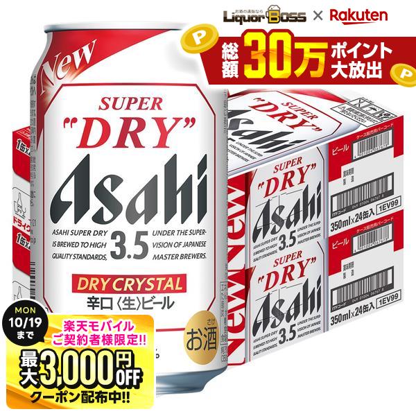 楽天市場】アサヒスーパードライ 350ml 2ケースの通販