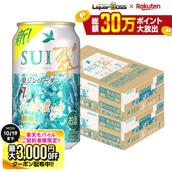 先着最大3000円 サントリー 翠ジンソーダ〈本格濃いめ〉7％ 350ml×2ケース/48本 syn