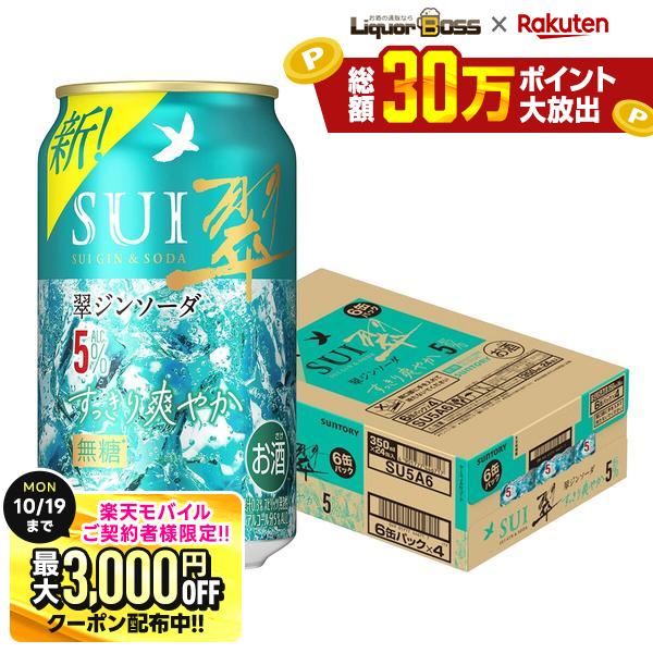 10/10限定P2倍 先着最大3000円OFFクーポン 【最強配送】【送料無料】サントリー 翠ジンソーダ〈すっきり爽やか〉5％ 350ml×1ケース/24本【一部地域送料無料対象外】 syn