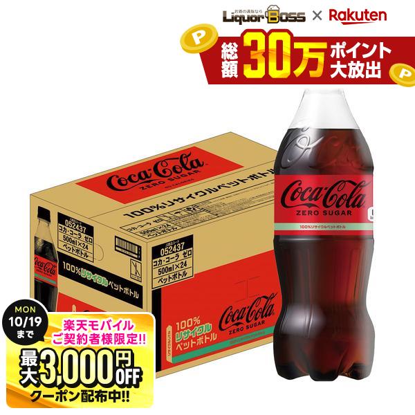 飲みかけのゼロコーラ 楽天市場】ゼロコーラの通販