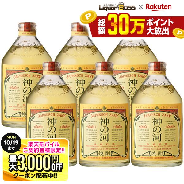 先着最大3000円OFFクーポン 【最強配送】【送料無料】薩摩酒造 神の河 麦 25度 720ml×1ケース/6本【北海道・沖縄県・東北・四国・九州地方は必ず送料がかかります】