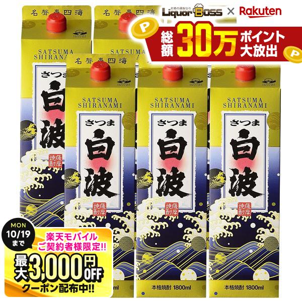 先着最大3000円OFFクーポン 【最強配送】【送料無料】薩摩酒造 芋焼酎 さつま白波 25度 パック 1800ml 1.8L×6本/1ケース【北海道・沖縄県・東北・四国・九州地方は必ず送料がかかります】 liquor-boss-10002278 リカーBOSS 楽天市場店 パッケージ画像