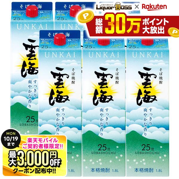 先着最大3000円OFFクーポン 【最強配送】【送料無料】雲海酒造 雲海そば 25度 パック 1800ml 1.8L×1ケース/6本【北海道・沖縄県・東北・四国・九州地方は必ず送料がかかります】 liquor-boss-10001812 リカーBOSS 楽天市場店 パッケージ画像