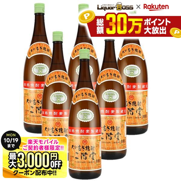 10/10限定P2倍 先着最大3000円OFFクーポン 【最強配送】【送料無料】大分むぎ焼酎 二階堂 麦 25度 1800ml 1.8L×1ケース/6本【一部地域送料無料対象外】 liquor-boss-10004798 リカーBOSS 楽天市場店 パッケージ画像
