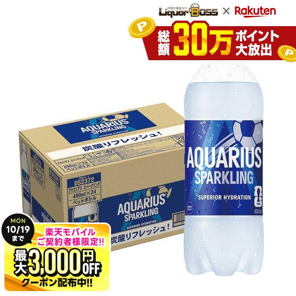 先着最大3000円OFFクーポン 【送料無料】コカ コーラ アクエリアス スパークリング 490ml×1ケース/24本熱中症対策 夏バテ 塩 塩分 夏 運動 スポーツ 体育 観戦 暑さ対策 野外 屋内 現場 仕事 冷たい
