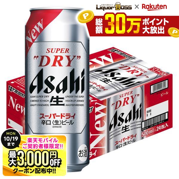 楽天市場】アサヒ スーパードライ 500ml×24本の通販
