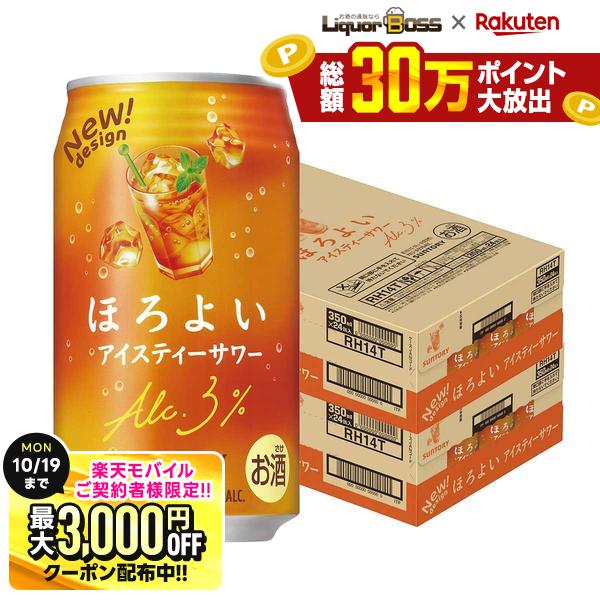 10/10限定P3倍 先着最大3000円OFFクーポン 【最強配送】【送料無料】サントリー ほろよい アイスティーサワー 350ml×2ケース/48本【一部地域送料無料対象外】 syn
