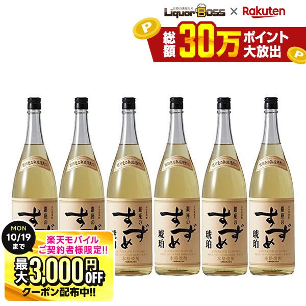 先着最大3000円OFFクーポン 【最強配送】【送料無料】八鹿酒造 銀座のすずめ 琥珀 麦 25度 1800ml 1.8L×1ケース/6本【北海道・沖縄県・東北・四国・九州地方は必ず送料がかかります】大分麦焼酎 焼酎 本格焼酎 liquor-boss-10004134 リカーBOSS 楽天市場店 パッケージ画像