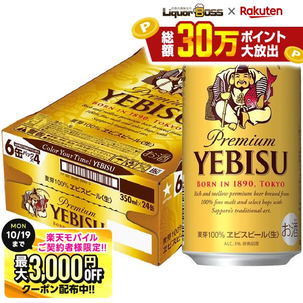 楽天市場】エビスビール 350ml×1ケース（24本）の通販