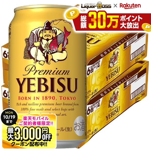 先着最大3000円 サッポロ エビス 350ml×2ケース/48本 ビール YTR