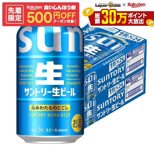 楽天市場】サントリー生ビール 350ml 48本の通販