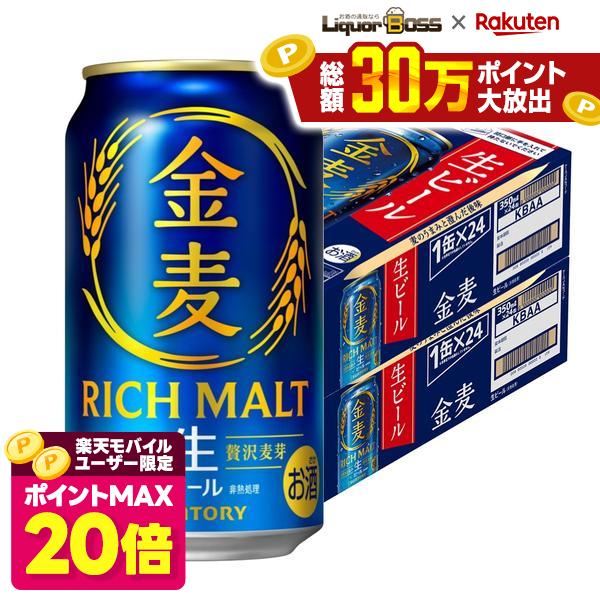 サントリー 新 金麦 350ml×2ケース/48本 新発売 生ビール 【北海道・…