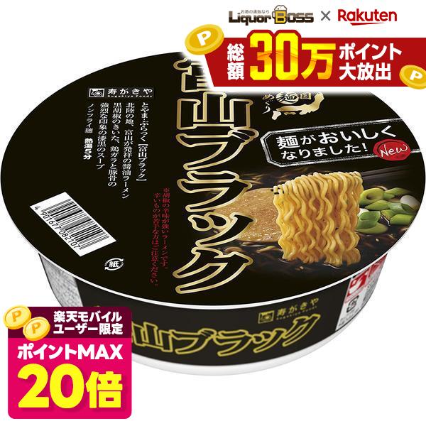 富山ブラック