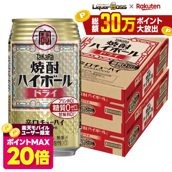 宝 焼酎ハイボール ドライ 350ml×2ケース/48本 YTR syn