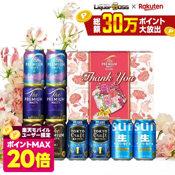 2025年ギフト大賞受賞！ ギフト お中元 御礼 贈り物 ビール プレゼント 2026【最強配送】【送料無料】サントリー ザ…