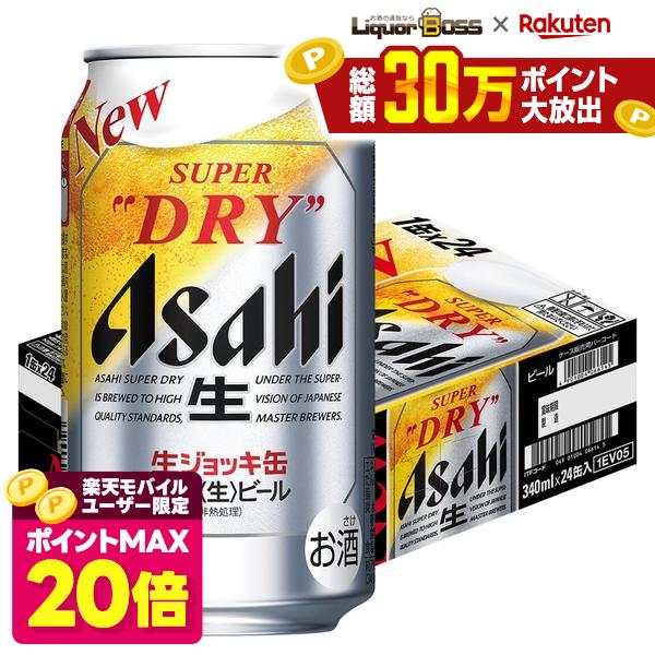 【ポイント20倍 モバイルユーザー限定】【最強配送】【送料無料】アサヒ スーパードライ 生ジョッキ缶 340ml×24本 YTR