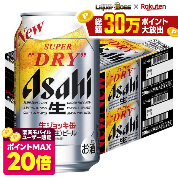 アサヒ スーパードライ 生ジョッキ缶 340ml×2ケース/48本 YTR