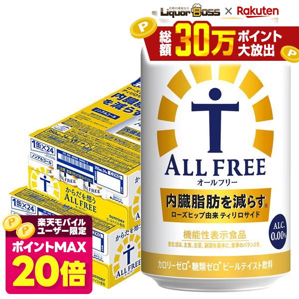 【ポイント20倍 モバイルユーザー限定】【最強配送】【送料無料】サントリー からだを想う ALL-FREE オールフリー 35…