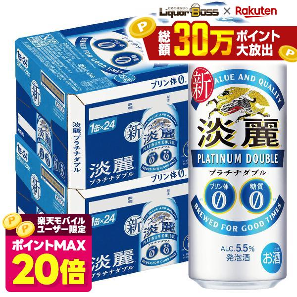 キリン 淡麗プラチナダブル 500ml×48本(2ケース) 【一部地域送料無料対…