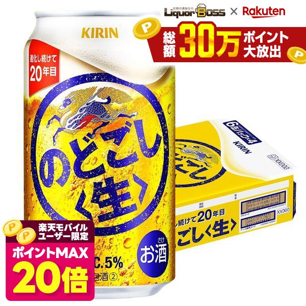 キリン のどごし 生 350ml×1ケース/24本 YTR