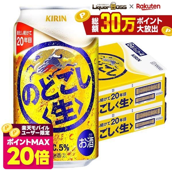 キリン のどごし 生 350ml×2ケース/48本 YTR